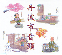 丹波市音頭